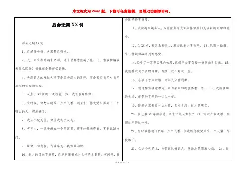 后会无期台词