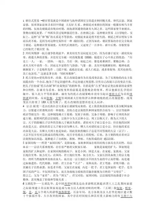 中国传统文化概论的名词解释