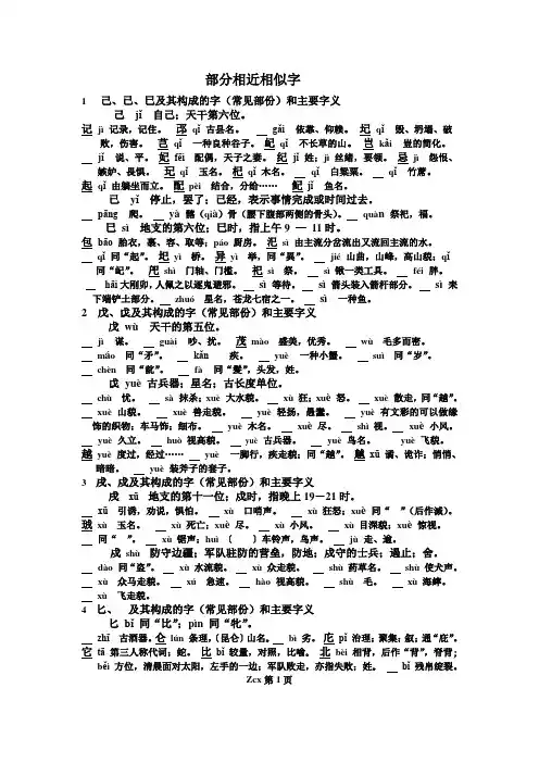 部份相近相似字集2正文