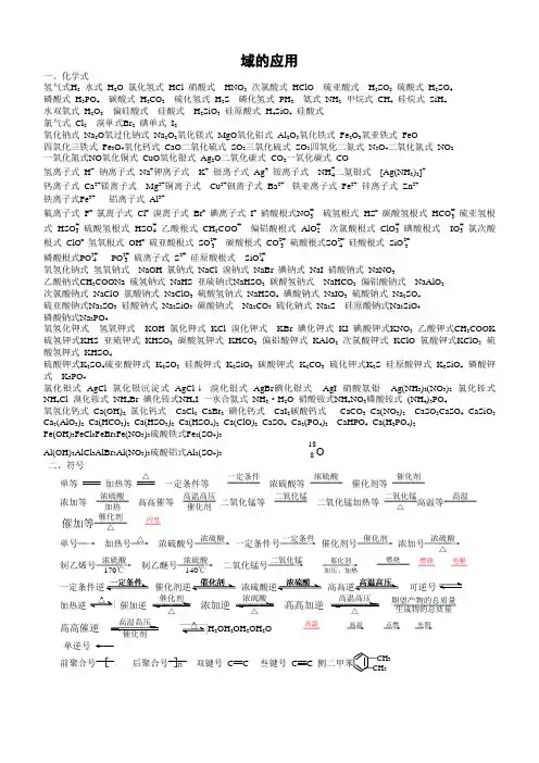 化学常用符号与图标