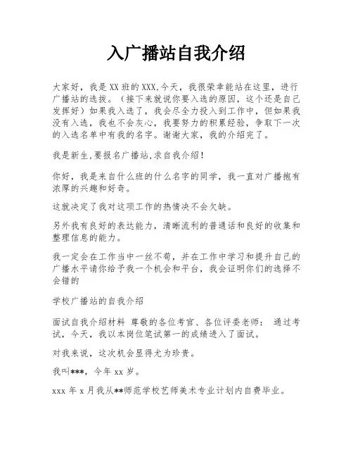 入广播站自我介绍