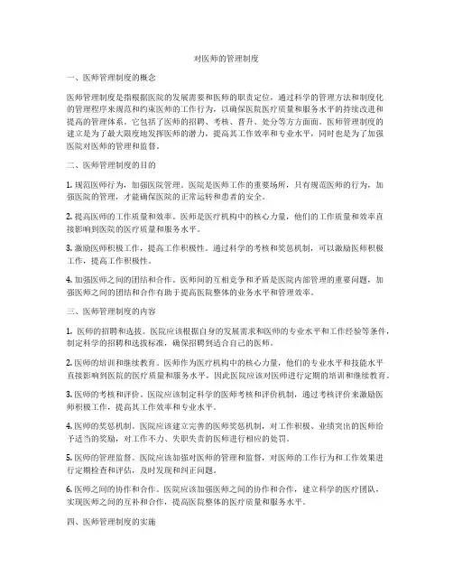 对医师的管理制度