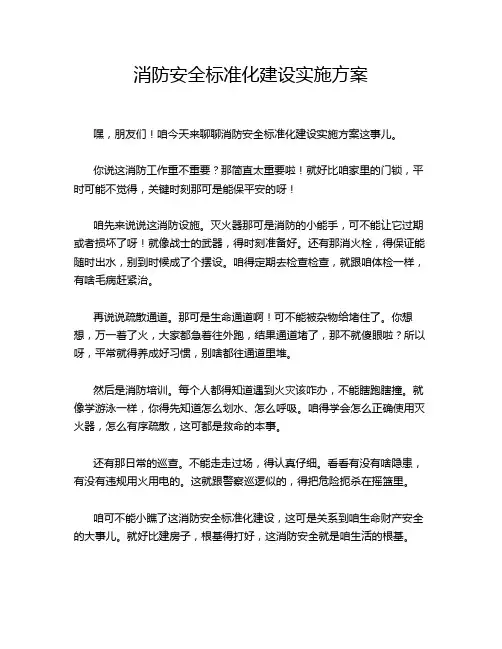 消防安全标准化建设实施方案