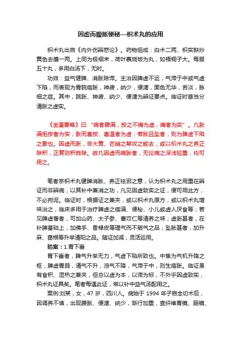 因虚而腹胀便秘—枳术丸的应用