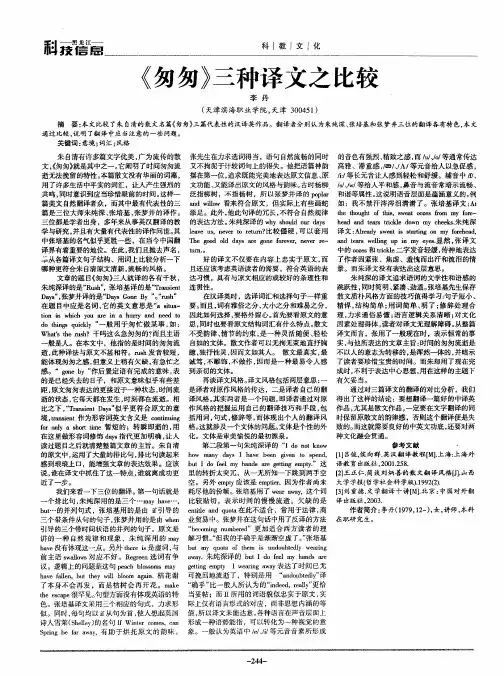 《匆匆》三种译文之比较