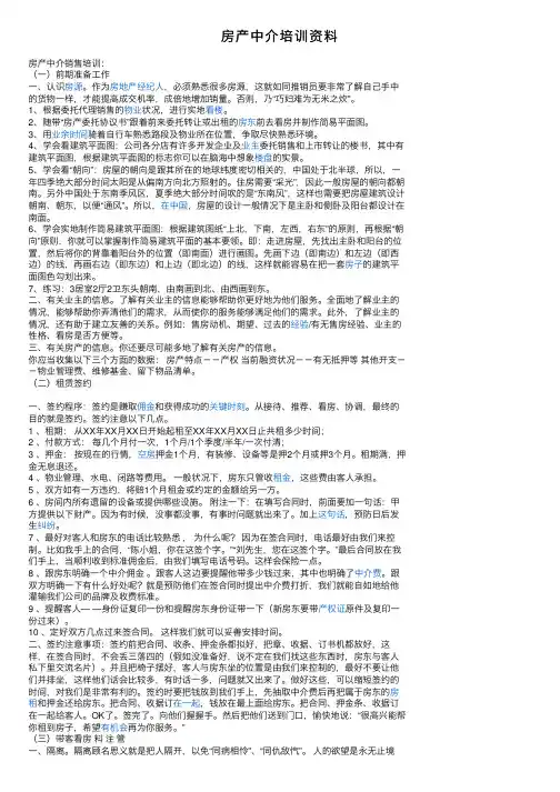 房产中介培训资料