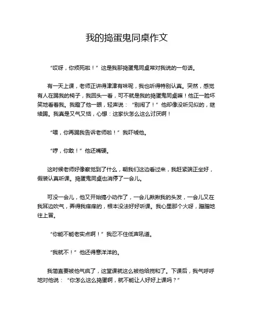 我的捣蛋鬼同桌作文