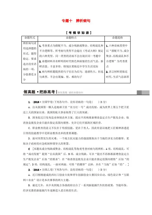 2018高考语文复习语言文字运用专题10辨析蹭类型1语序不当