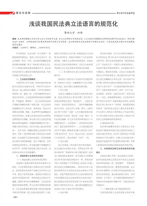 浅谈我国民法典立法语言的规范化