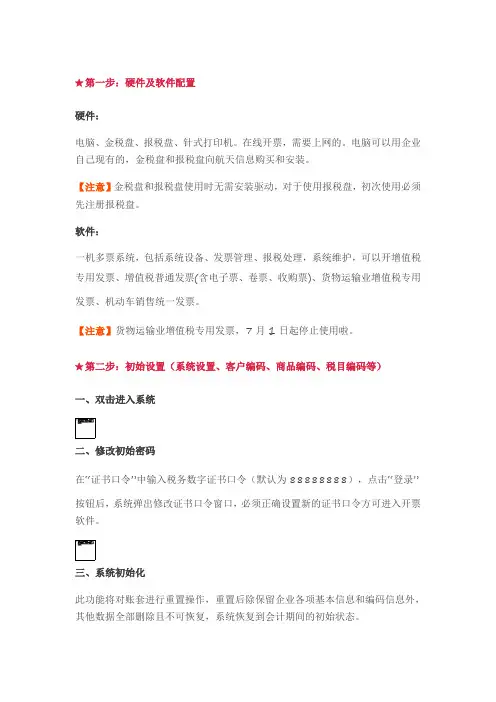金税盘开票操作指引