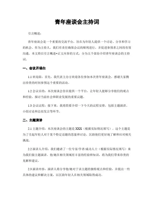青年座谈会主持词