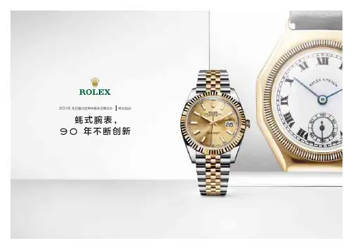 蚝式腕表 90周年纪念版说明书