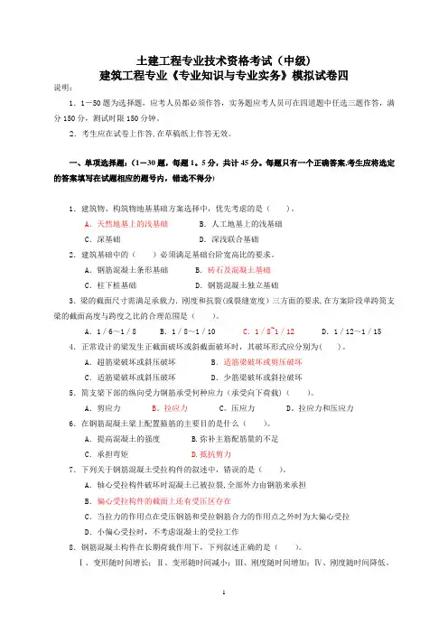 建筑工程中级职称考试试卷