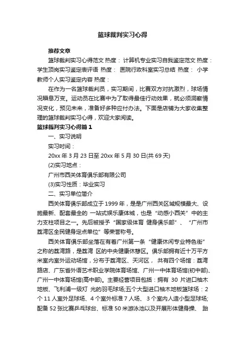 篮球裁判实习心得