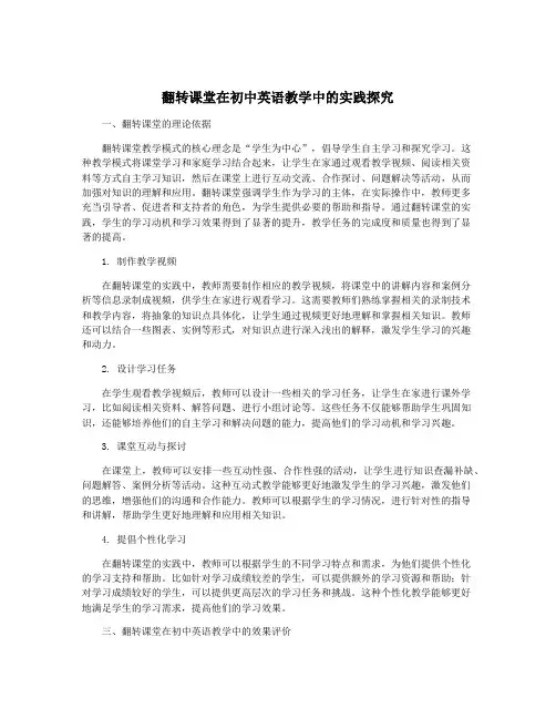 翻转课堂在初中英语教学中的实践探究