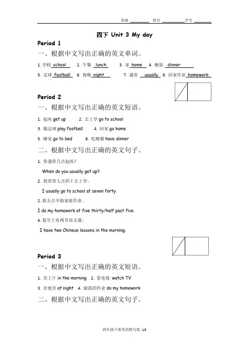 译林版四年级下册英语unit 3 默写纸  答案