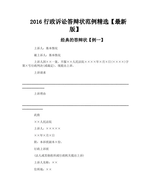 行政诉讼答辩状范例精选【最新版】
