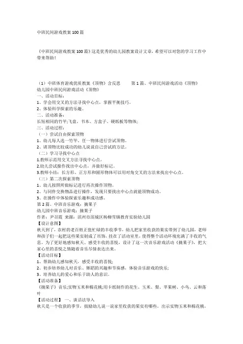 中班民间游戏教案100篇
