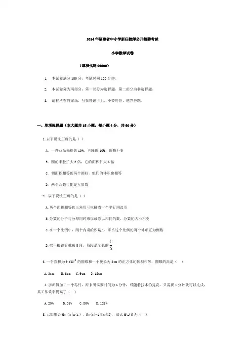 福建省教师招聘考试小学数学真题试卷