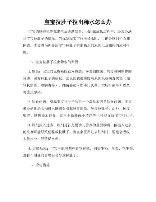 宝宝拉肚子拉出稀水怎么办