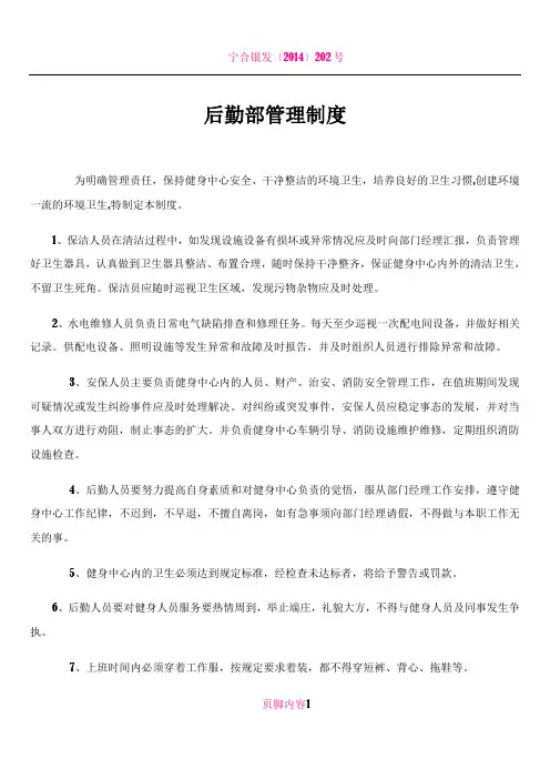 XX健身中心后勤部管理制度
