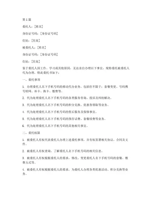 移动代办需要委托书(3篇)