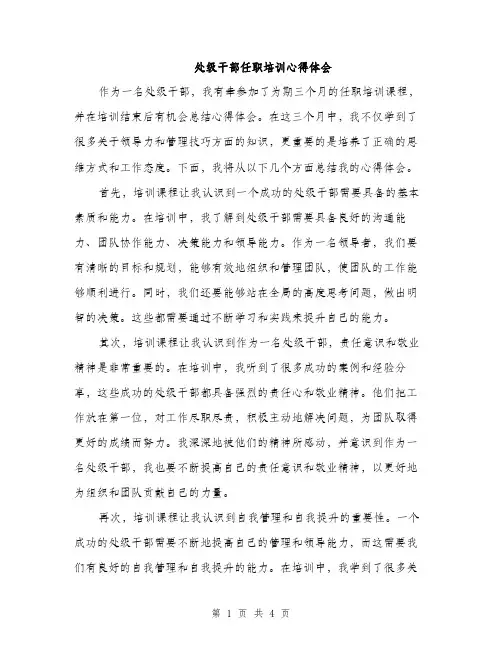 处级干部任职培训心得体会（2篇）