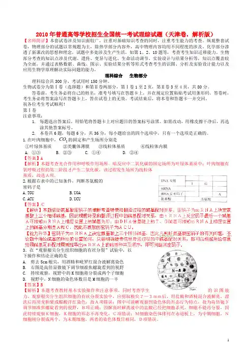 普通高等学校招生全国统一考试理综试题(天津卷,解析版