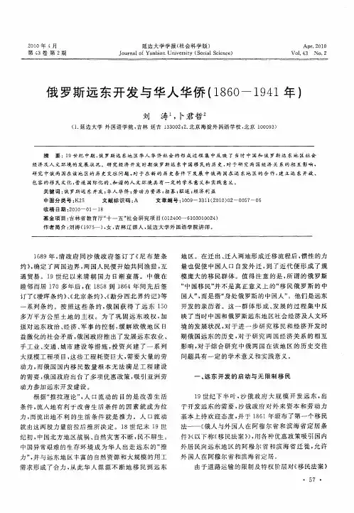 俄罗斯远东开发与华人华侨(1860—1941年)
