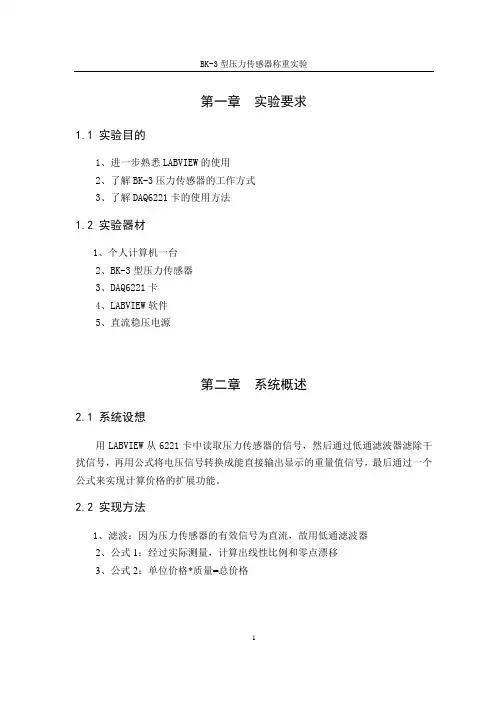 BK-3型压力传感器称重实验