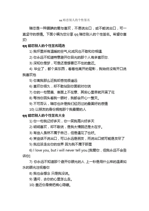qq暗恋别人的个性签名_个性签名