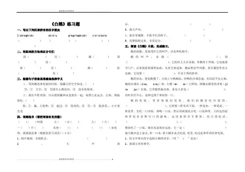 最新四年级上册语文13课白鹅和15课猫练习题