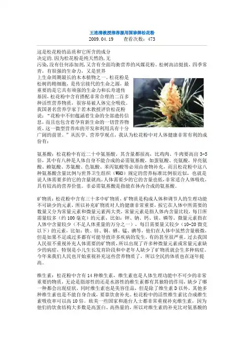 王连清教授推荐服用国珍牌松花粉