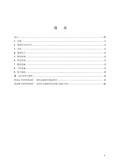 2023最新电动汽车超级充电站建设技术规范