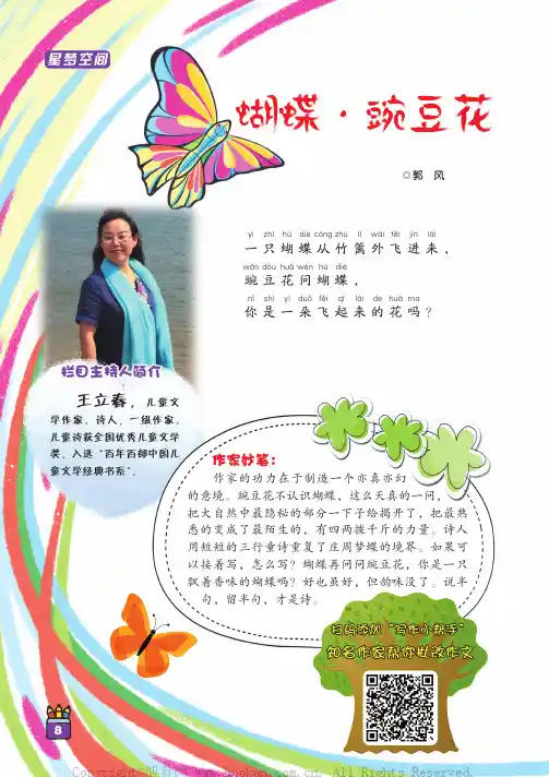 蝴蝶·豌豆花