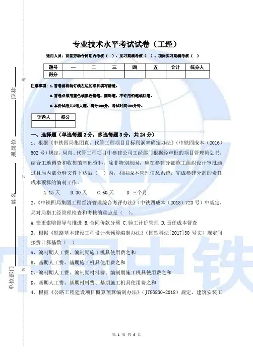 专业技术水平考试试卷(工经)2019考核试卷 -工经