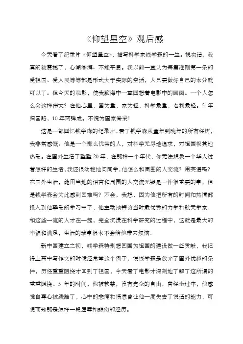 《仰望星空》观后感