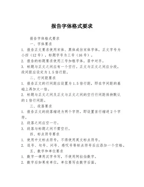 报告字体格式要求