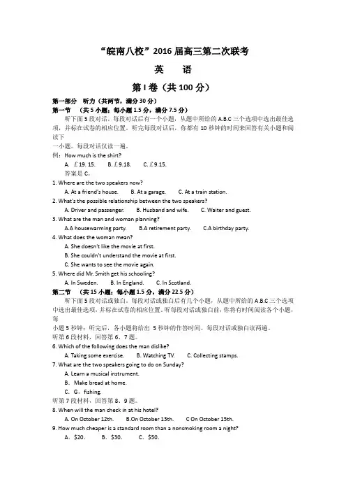 安徽省“皖南八校”2016届高三第二次联考(12月)英语试题