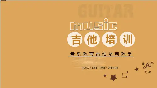 音乐教育吉他培训教学课件