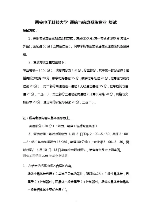 西安电子科技大学 通信与信息系统专业 复试