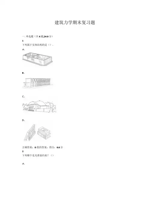 山东开放大学建筑力学作业期末考试复习题