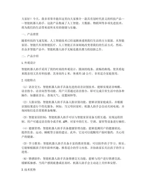 科技产品推介演讲稿范文