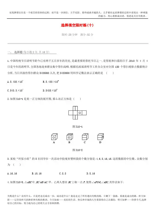 2019中考复习练习真题预测中考数学选择填空限时练习精选10