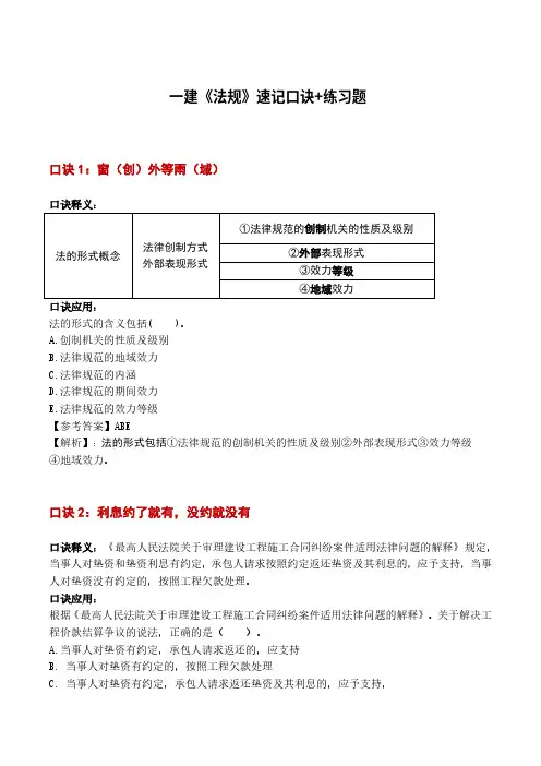 一建速记顺口溜【法规】
