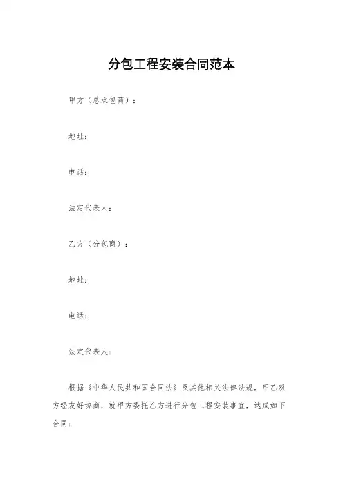 分包工程安装合同范本