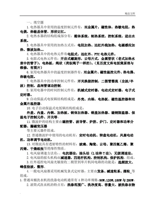 家电维修试题及答案