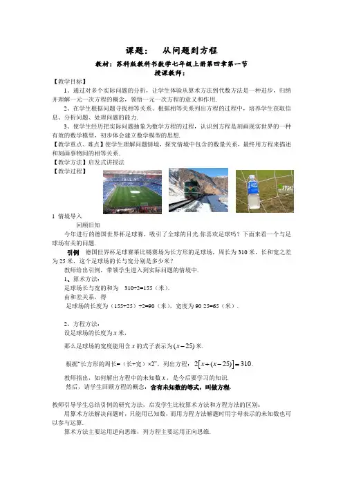 苏科版七年级数学上册《4章 一元一次方程  4.1 从问题到方程》公开课教案_12