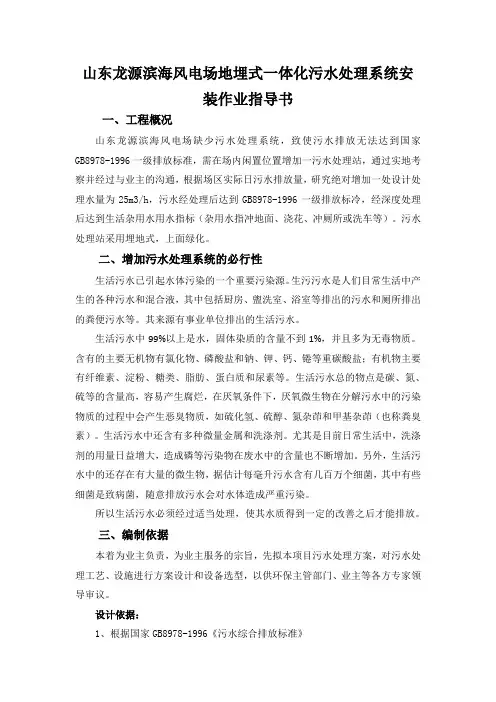 地埋式一体化污水处理系统安装方案