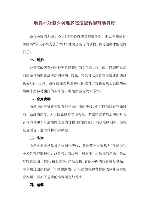 肠胃不好怎么调理 多吃这些食物对肠胃好